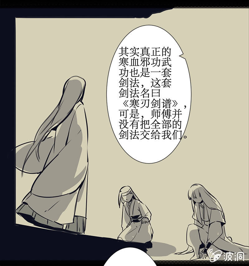 《寒刃》惊天秘密 第16页