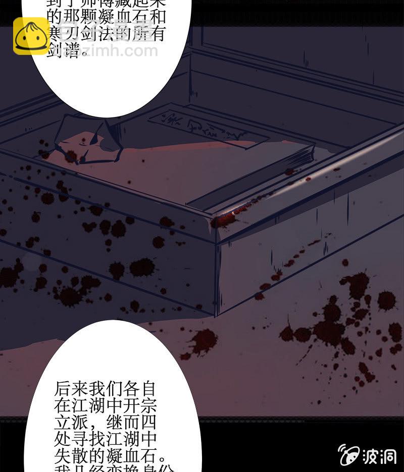 《寒刃》惊天秘密 第19页