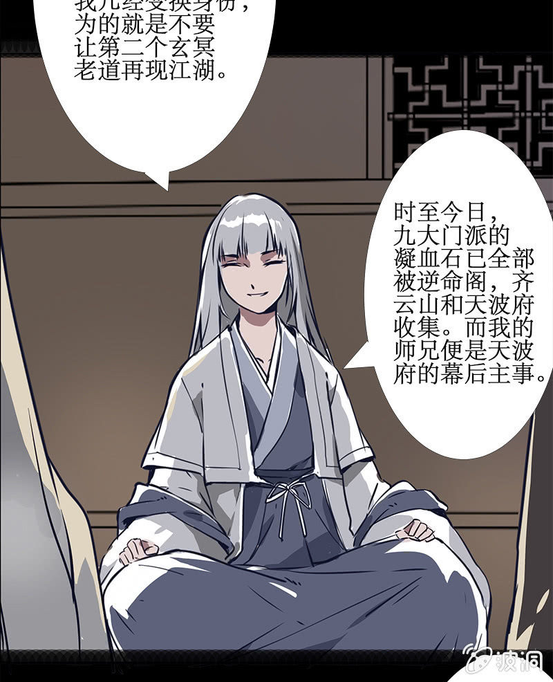 《寒刃》惊天秘密 第20页