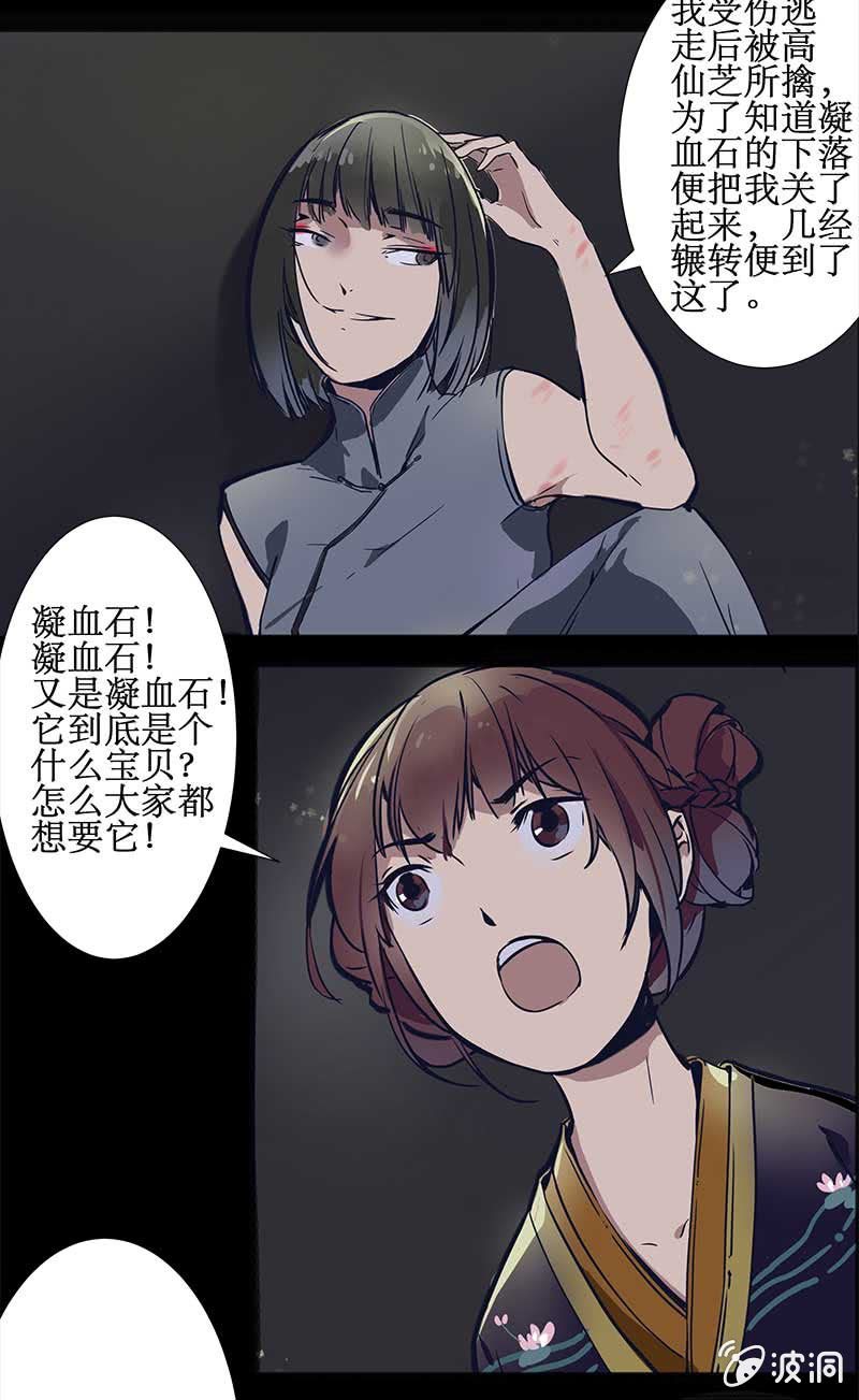 《寒刃》惊天秘密 第5页