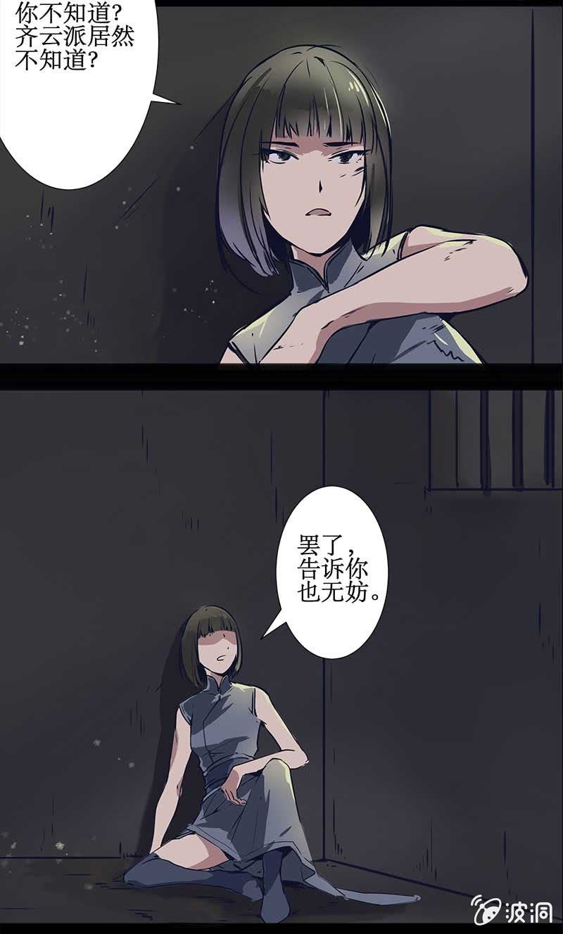 《寒刃》惊天秘密 第6页