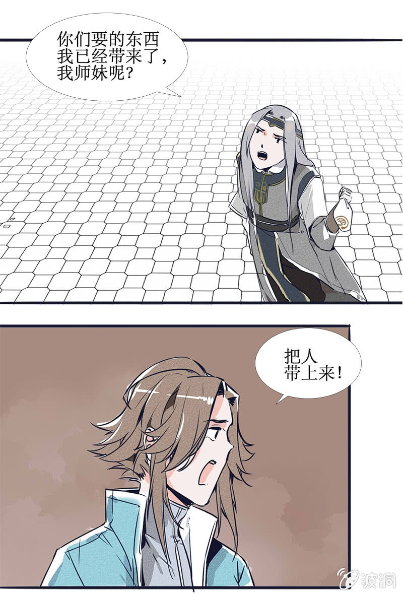 《寒刃》最终章(1) 第11页