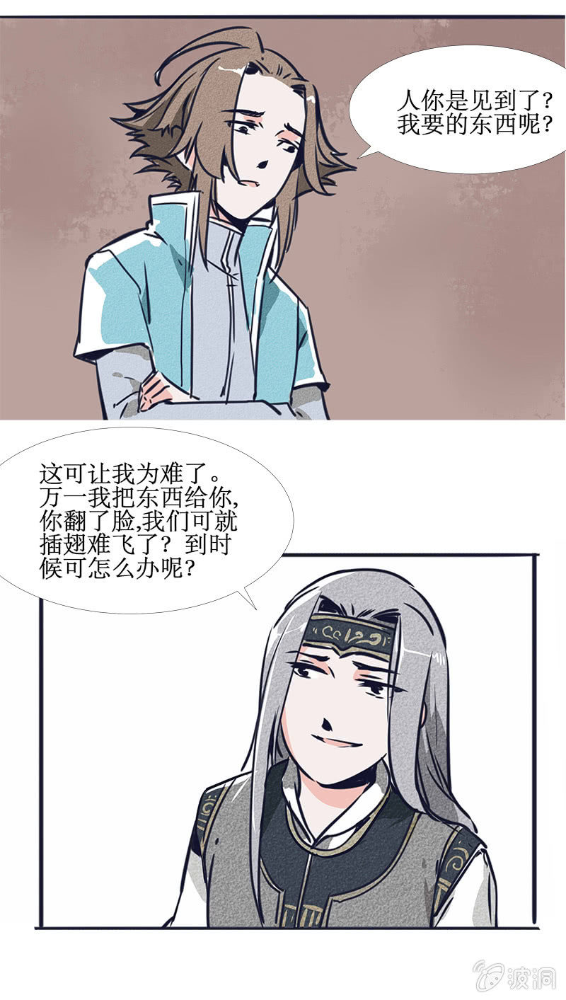 《寒刃》最终章(1) 第13页