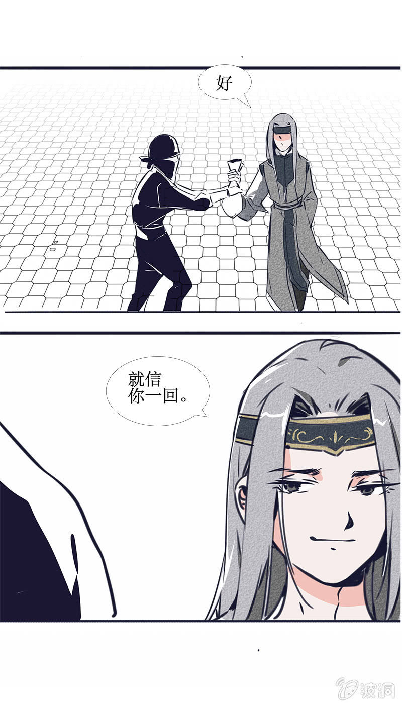 《寒刃》最终章(1) 第16页