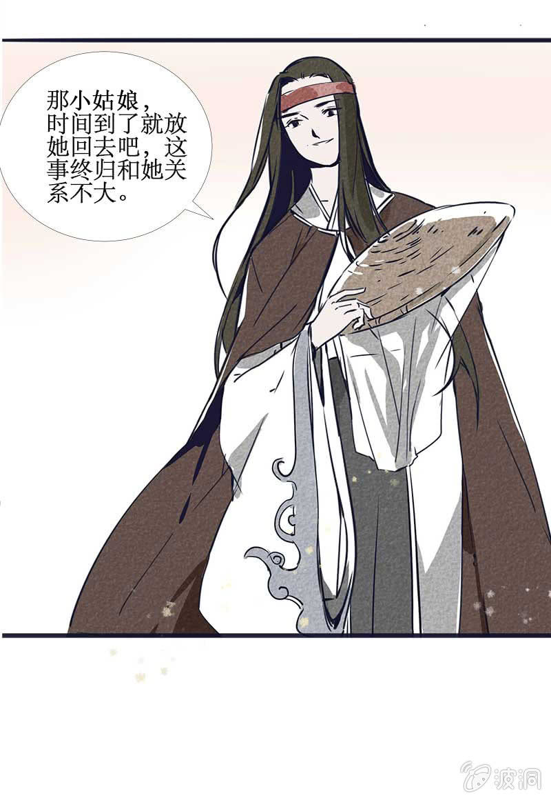 《寒刃》最终章(1) 第5页