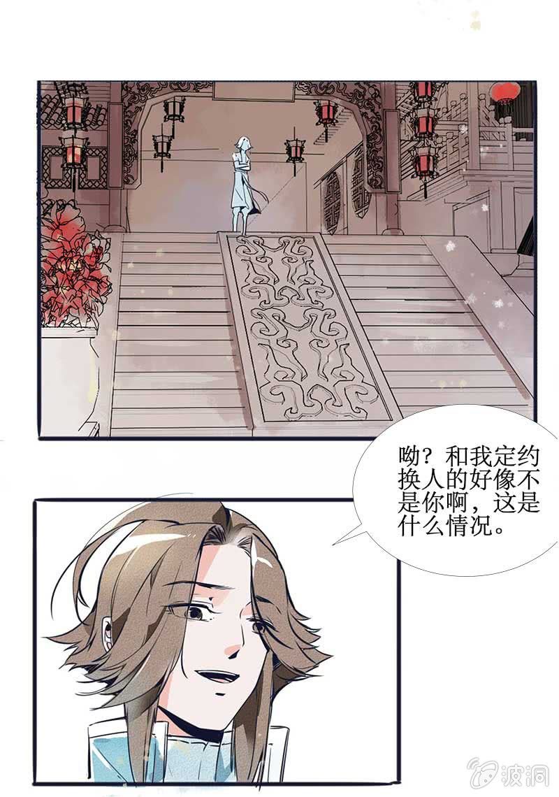 《寒刃》最终章(1) 第8页