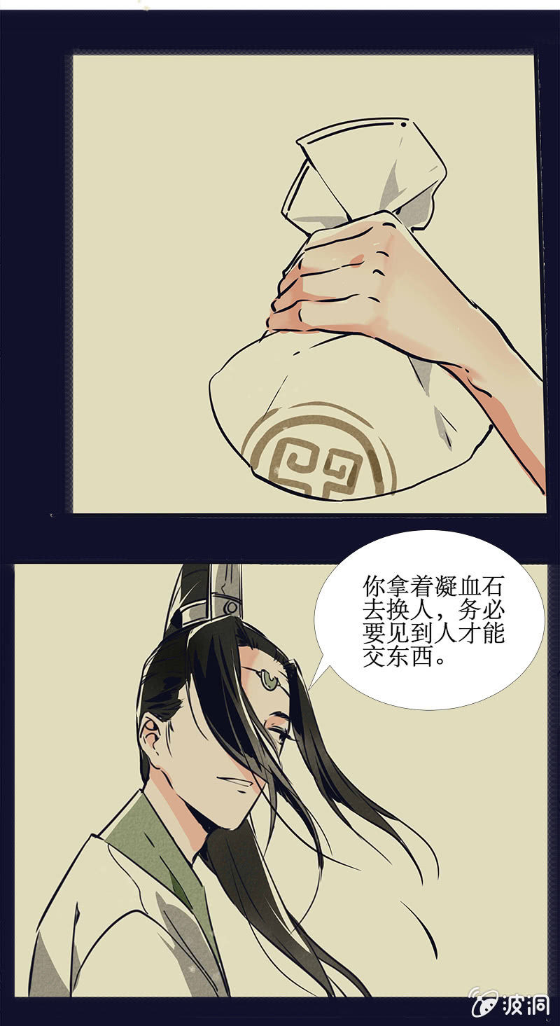 《寒刃》最终章(1) 第9页