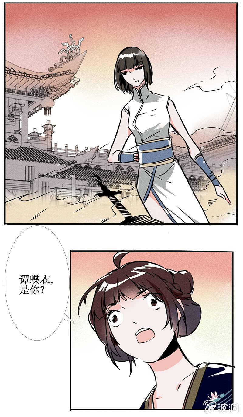《寒刃》最终章（2） 第15页