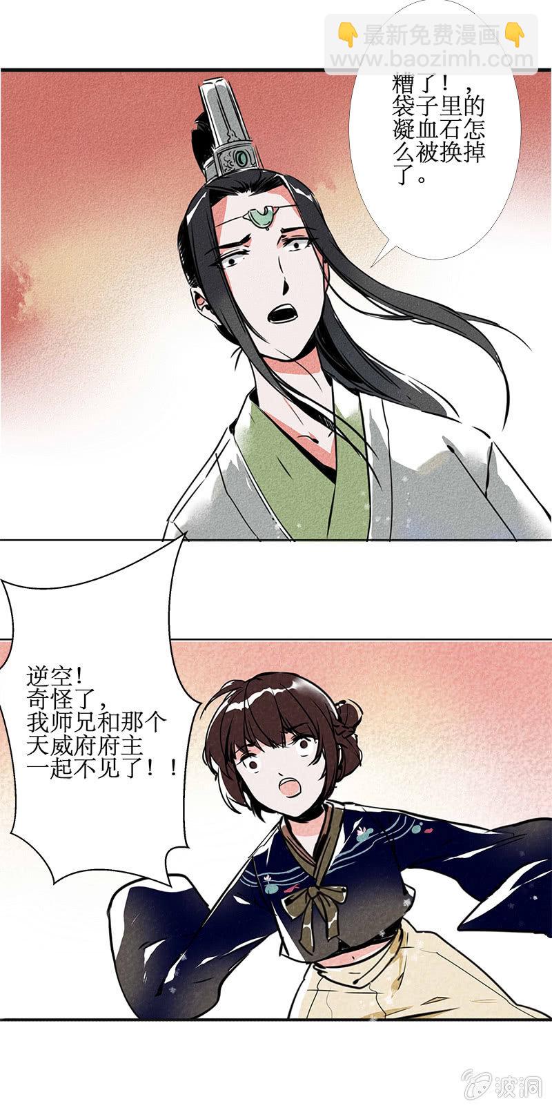 《寒刃》最终章（2） 第17页