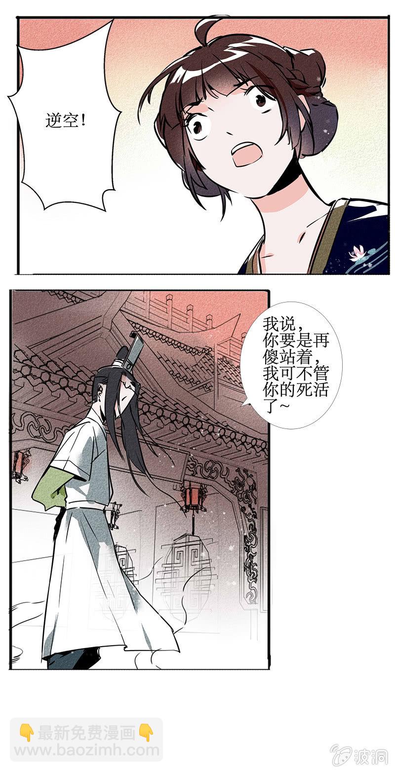 《寒刃》最终章（2） 第8页