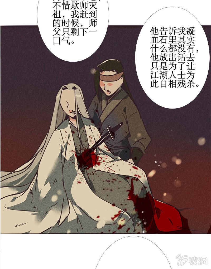 《寒刃》最终章（3） 第12页