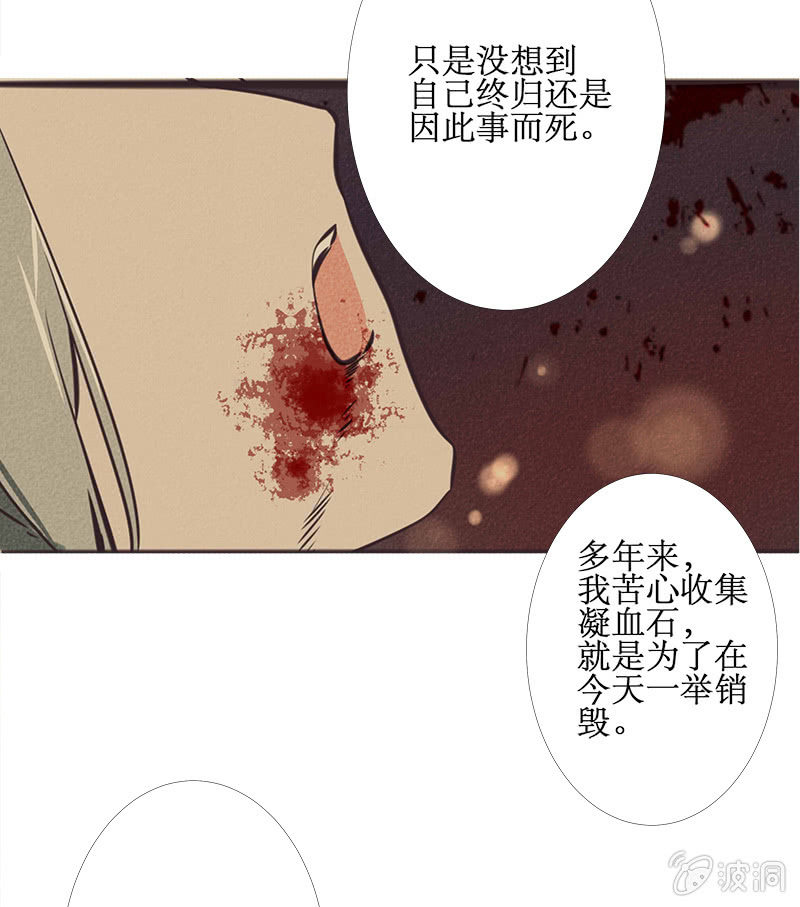 《寒刃》最终章（3） 第13页