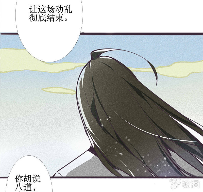 《寒刃》最终章（3） 第14页