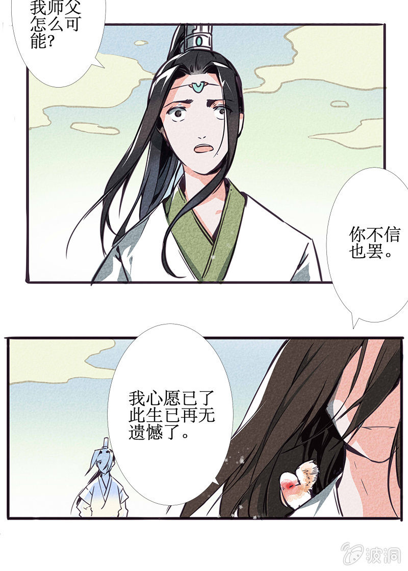 《寒刃》最终章（3） 第15页