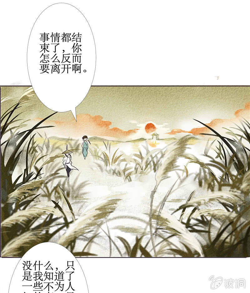《寒刃》最终章（3） 第20页
