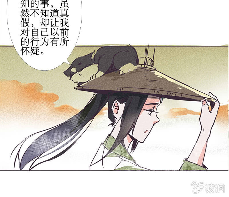 《寒刃》最终章（3） 第21页