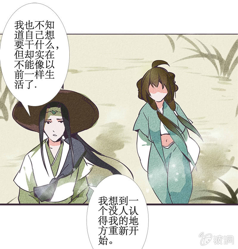 《寒刃》最终章（3） 第22页