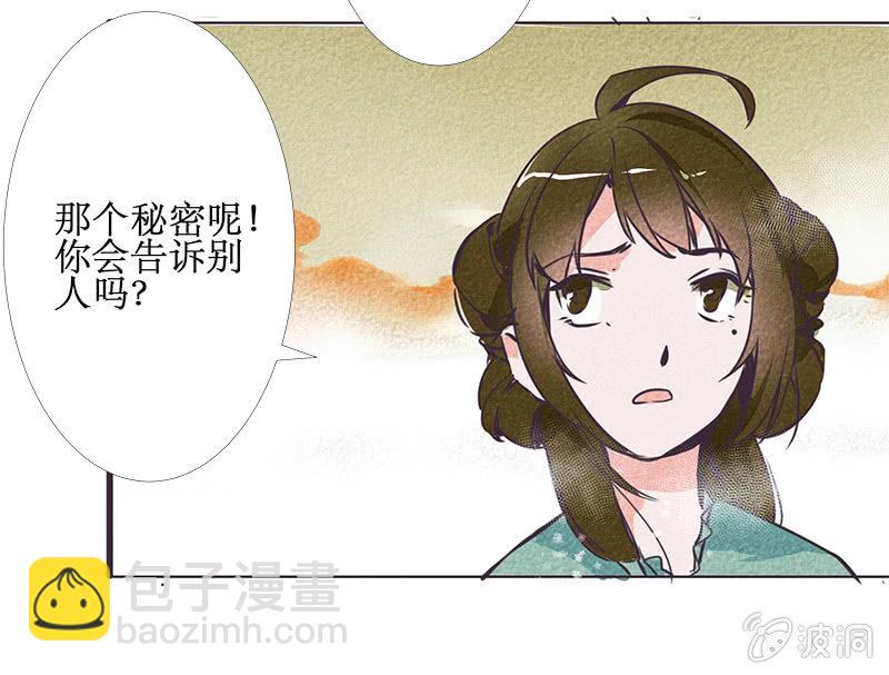 《寒刃》最终章（3） 第23页