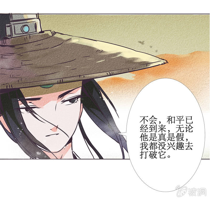 《寒刃》最终章（3） 第24页