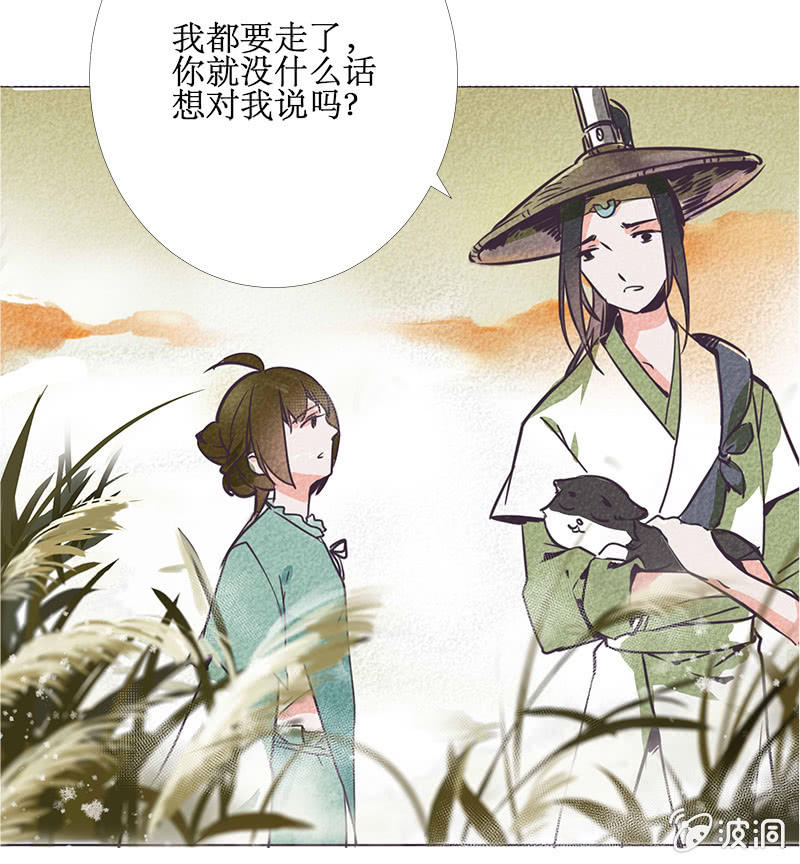 《寒刃》最终章（3） 第26页