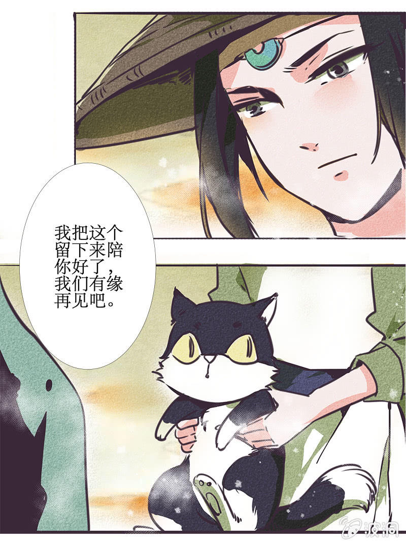 《寒刃》最终章（3） 第28页