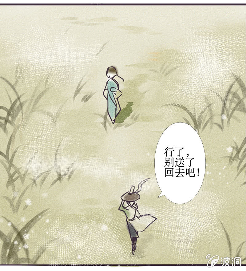 《寒刃》最终章（3） 第29页