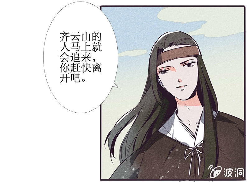 《寒刃》最终章（3） 第2页