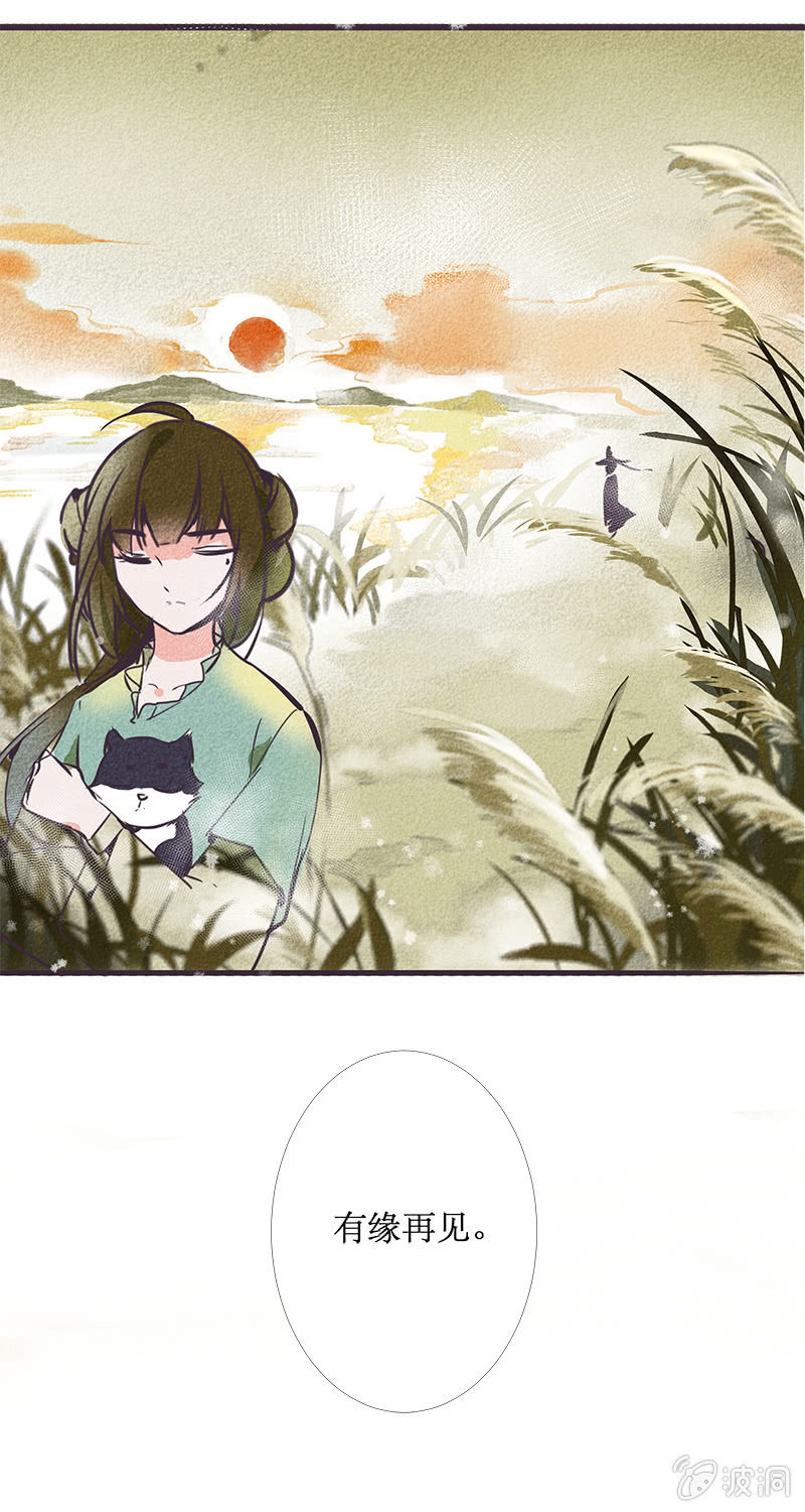 《寒刃》最终章（3） 第30页