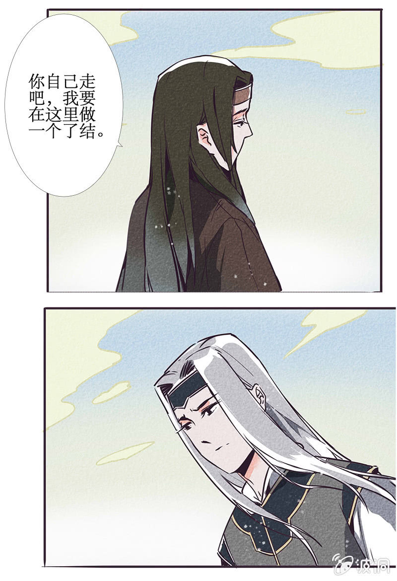 《寒刃》最终章（3） 第4页