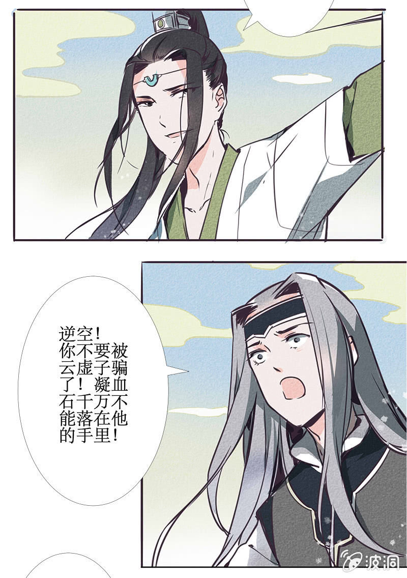 《寒刃》最终章（3） 第6页