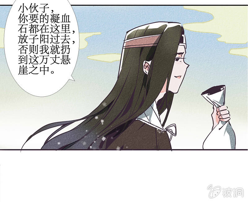 《寒刃》最终章（3） 第7页