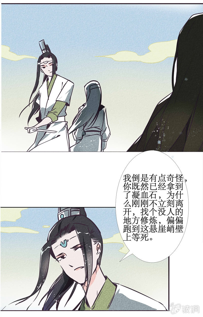 《寒刃》最终章（3） 第8页