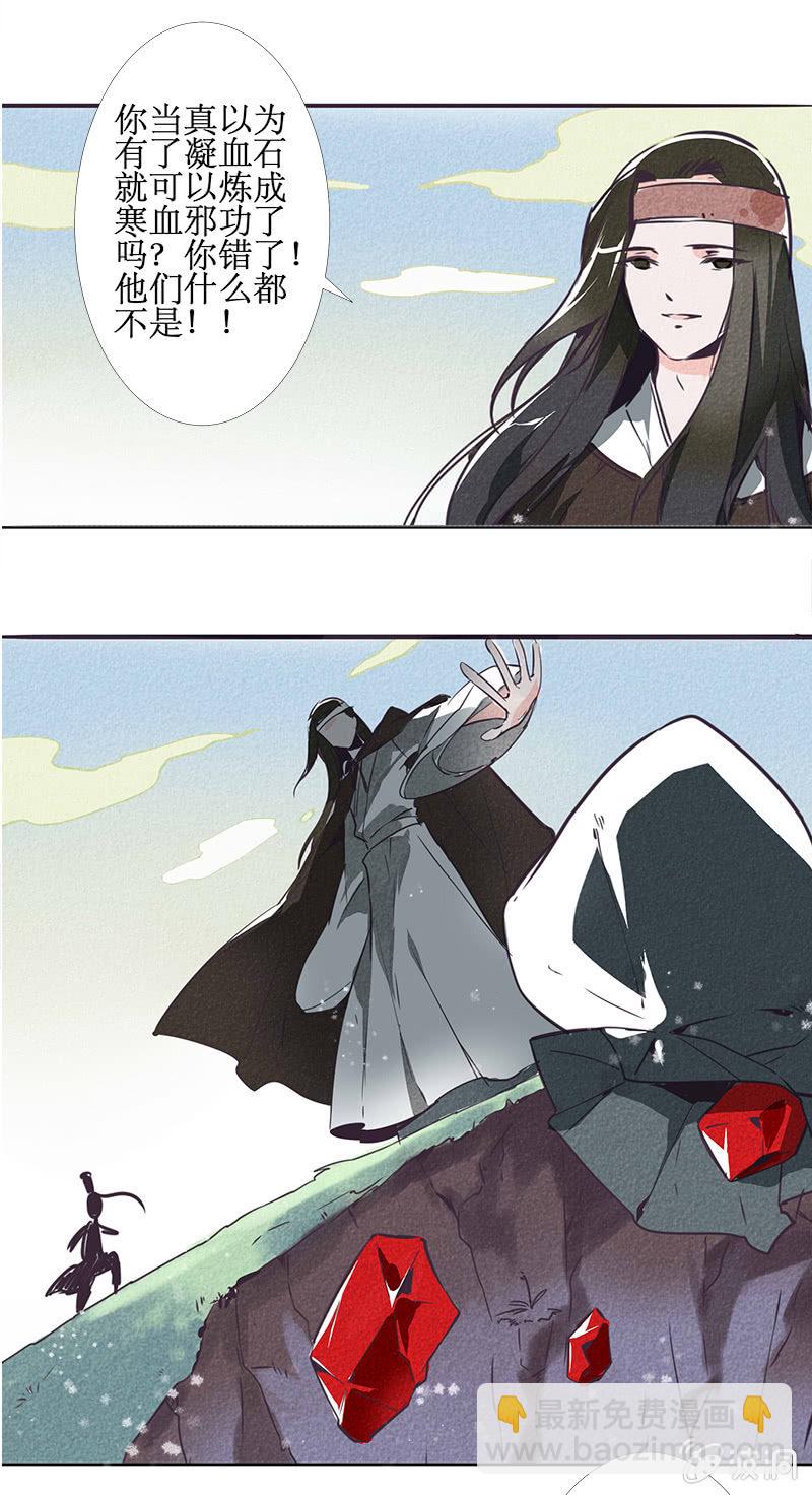 《寒刃》最终章（3） 第9页