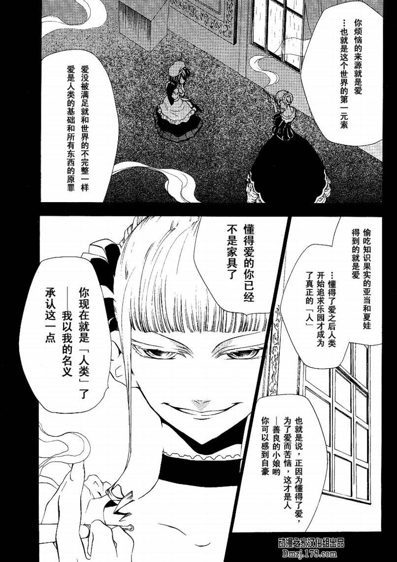 《海猫鸣泣之时EP2》第4话 第4页