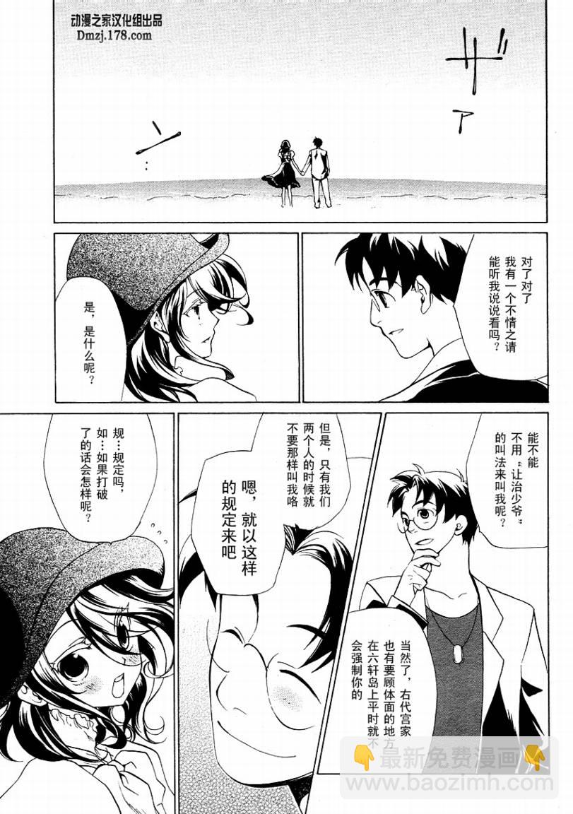 《海猫鸣泣之时EP2》第1话 第19页