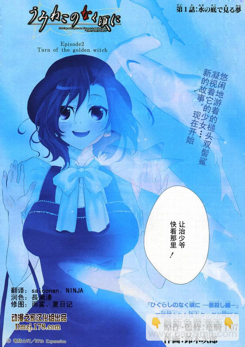 《海猫鸣泣之时EP2》第1话 第2页