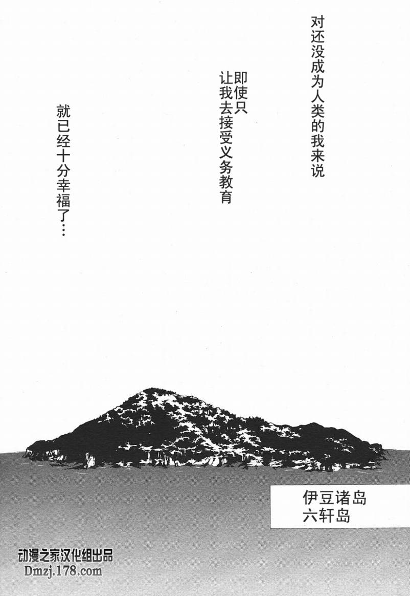 《海猫鸣泣之时EP2》第2话 第3页