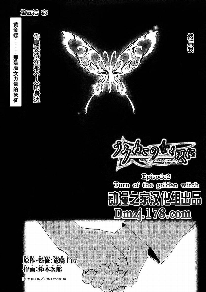 《海猫鸣泣之时EP2》第5话 第1页