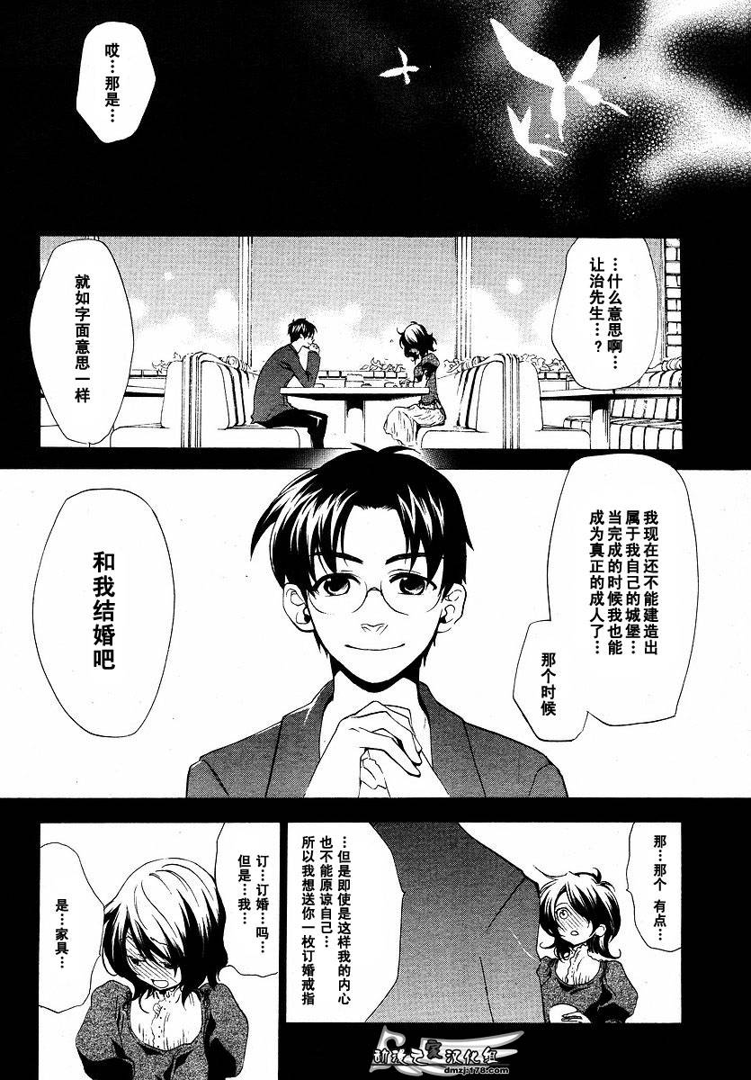 《海猫鸣泣之时EP2》第8话 第36页