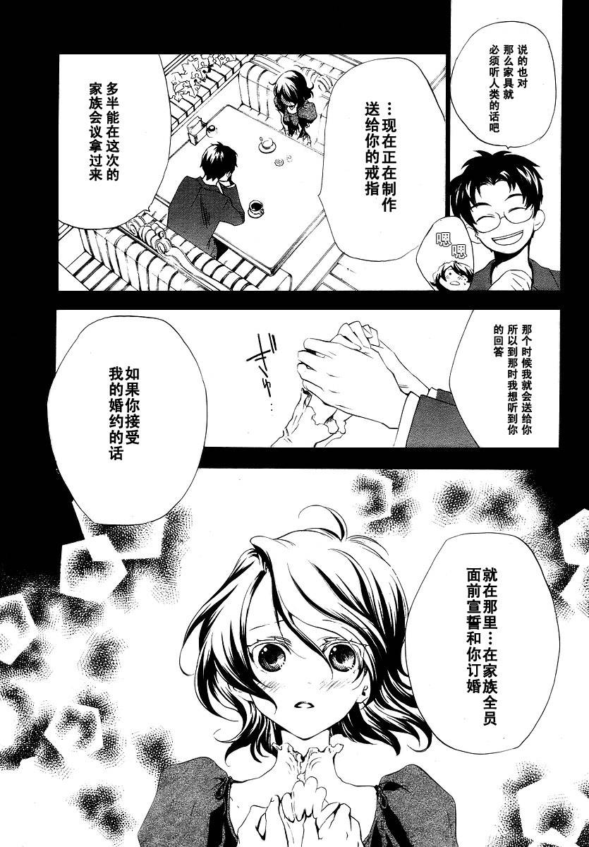 《海猫鸣泣之时EP2》第8话 第37页