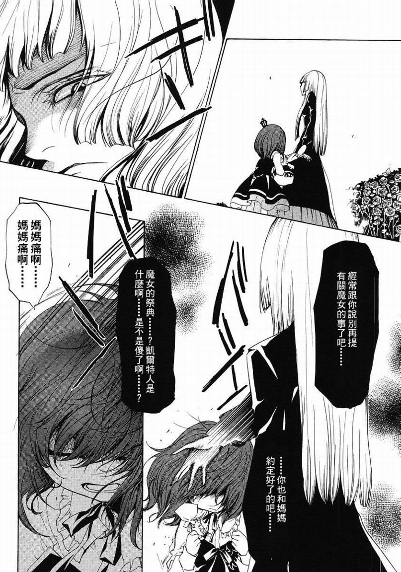 《海猫鸣泣之时EP2》第11话 第11页
