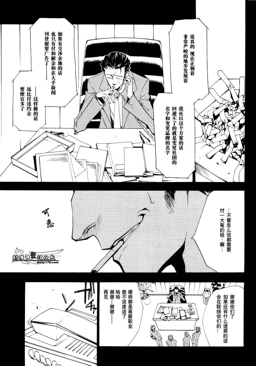 《海猫鸣泣之时EP2》第10话 第17页