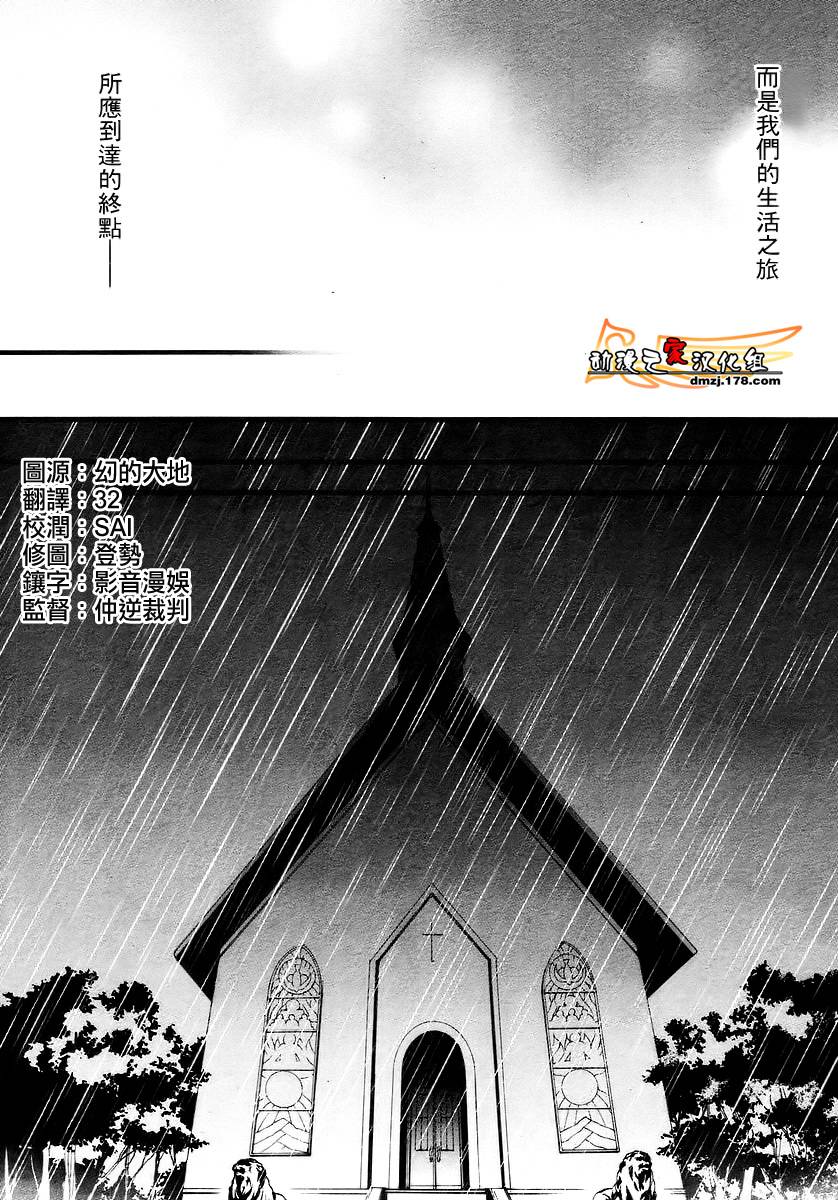 《海猫鸣泣之时EP2》第15话 第21页