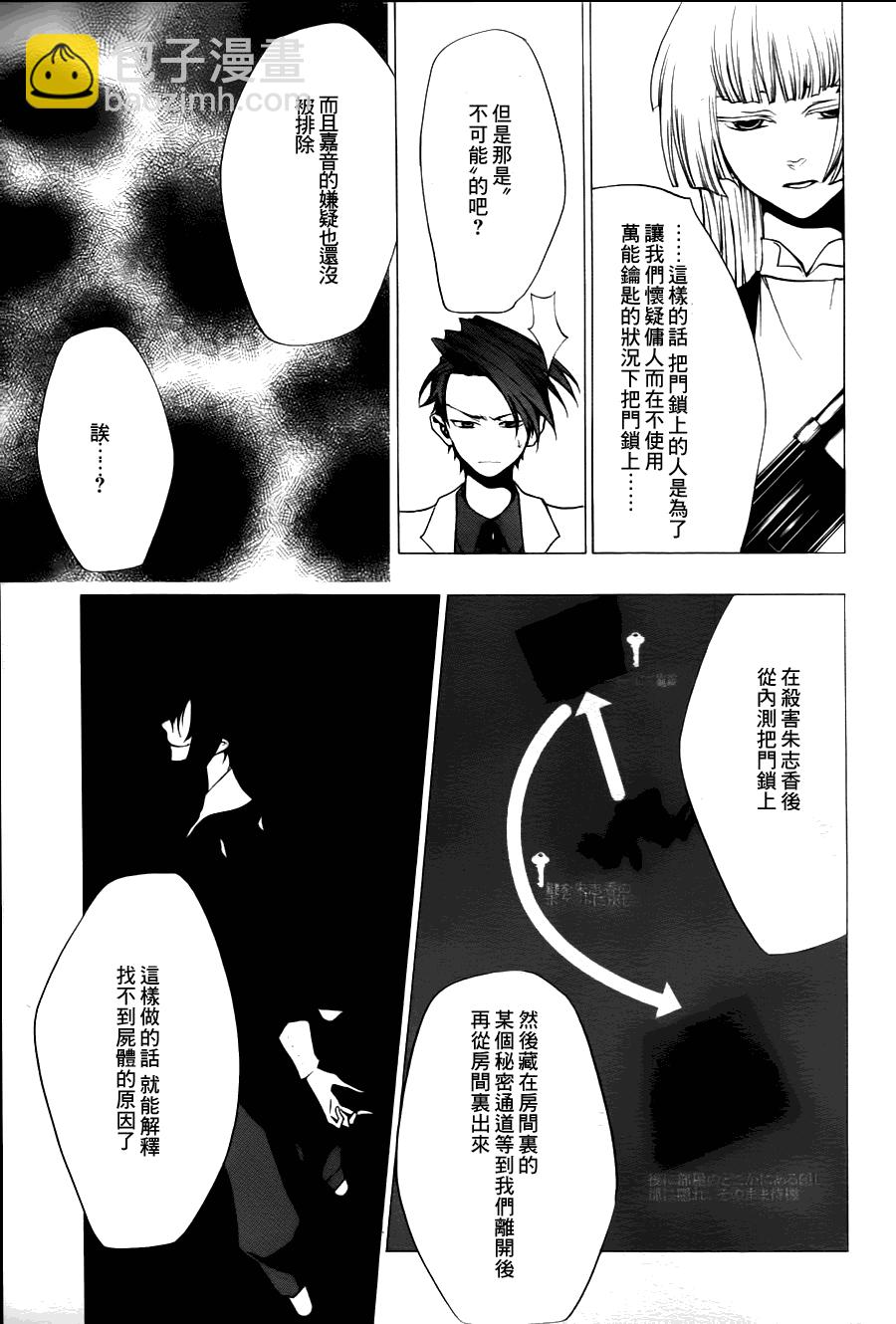 《海猫鸣泣之时EP2》第20话 第12页