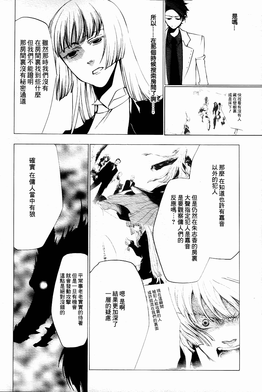 《海猫鸣泣之时EP2》第20话 第13页