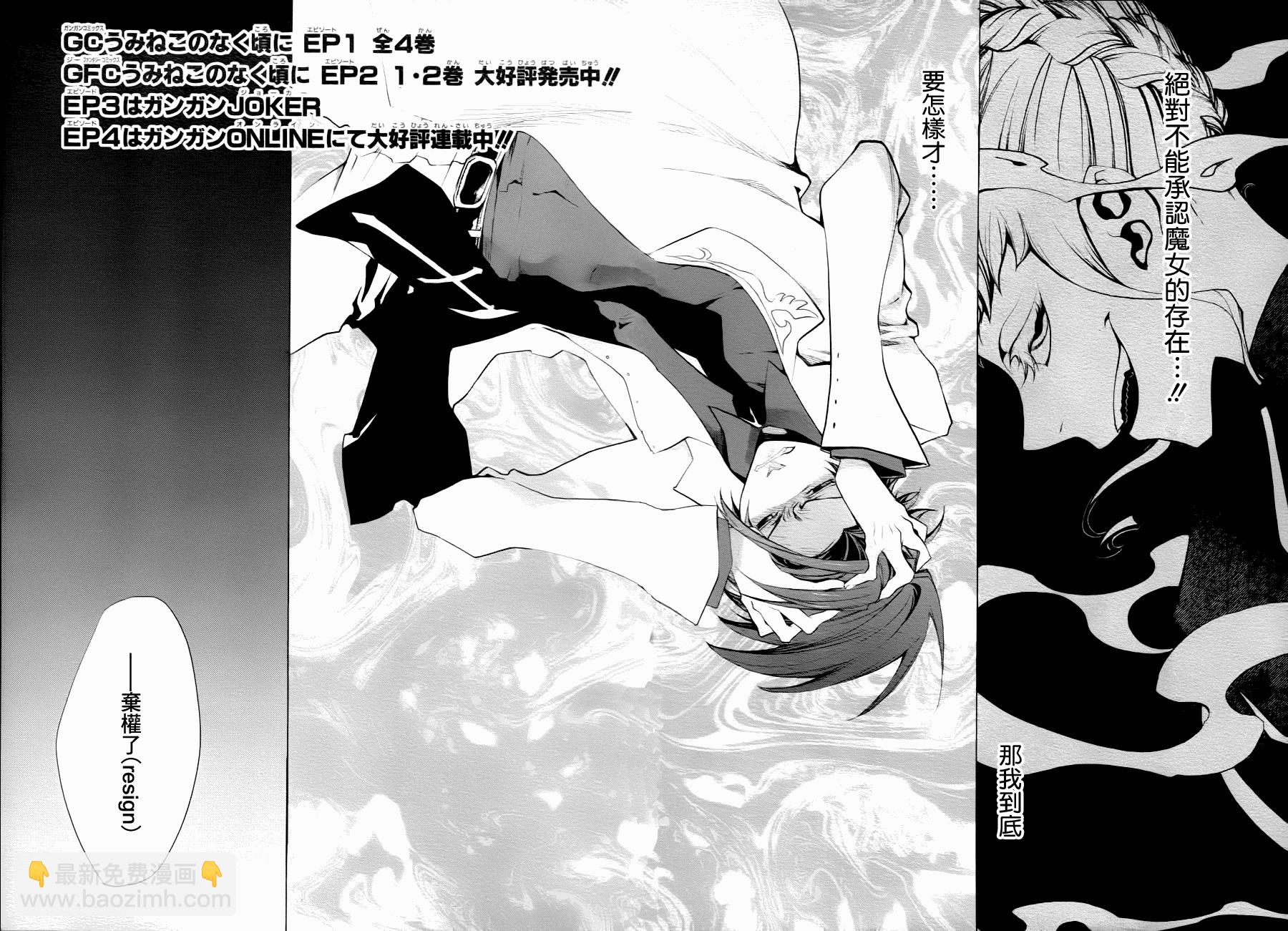 《海猫鸣泣之时EP2》第20话 第2页