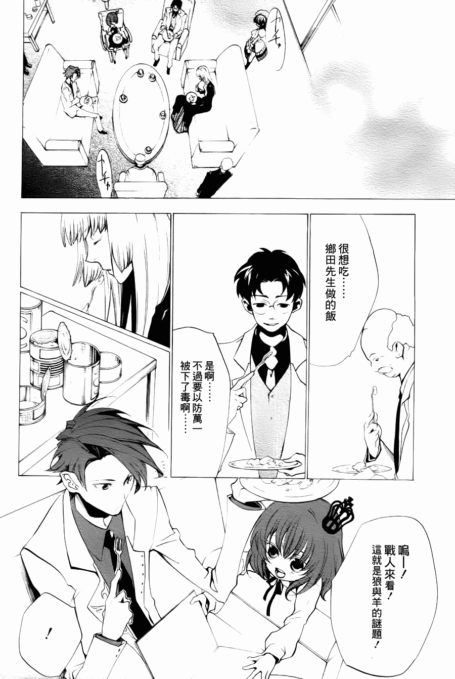 《海猫鸣泣之时EP2》第20话 第5页