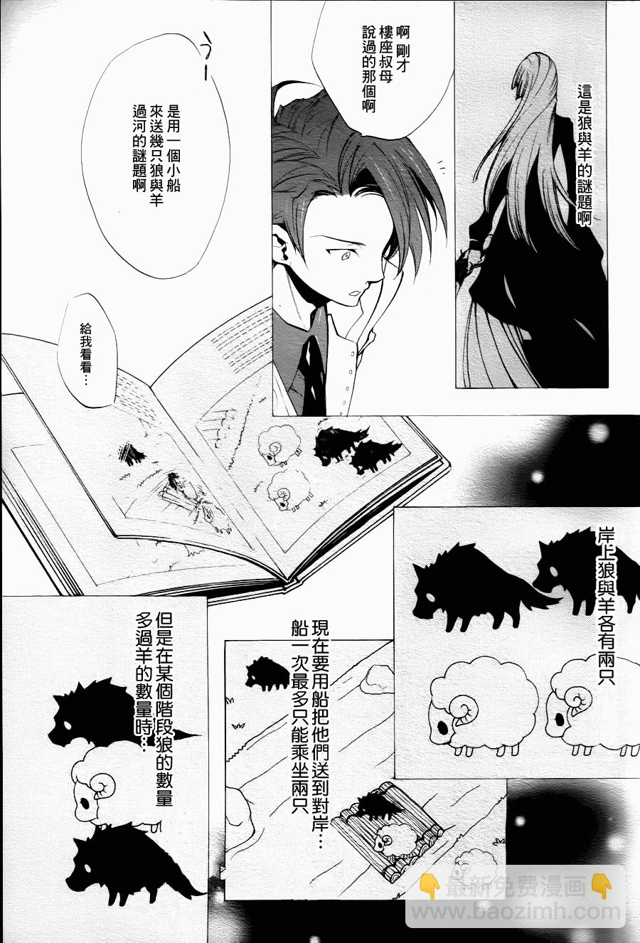 《海猫鸣泣之时EP2》第20话 第6页