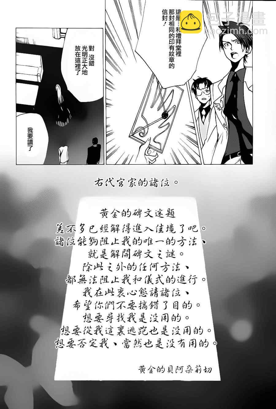 《海猫鸣泣之时EP2》第21话 第13页