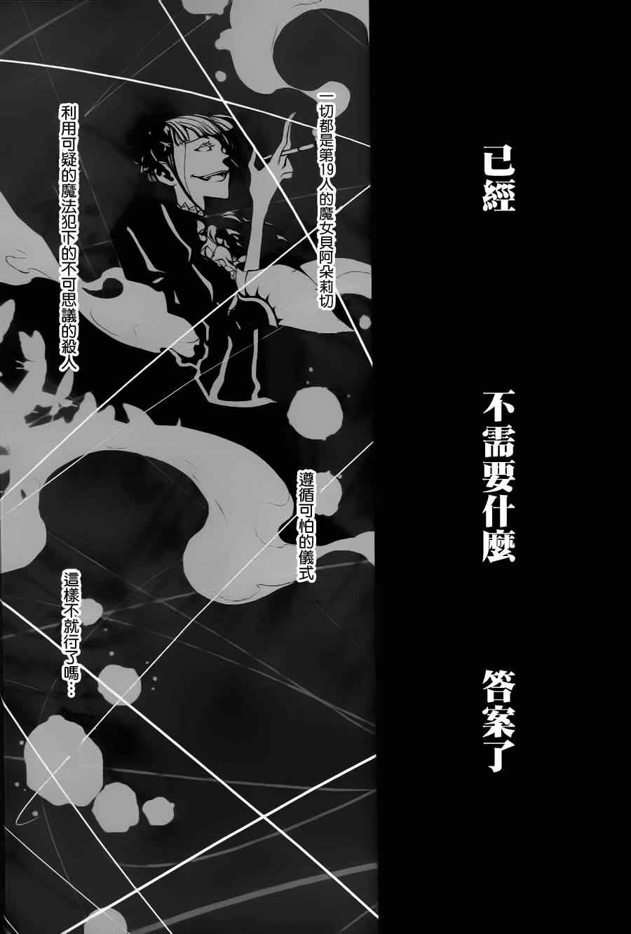 《海猫鸣泣之时EP2》第21话 第46页